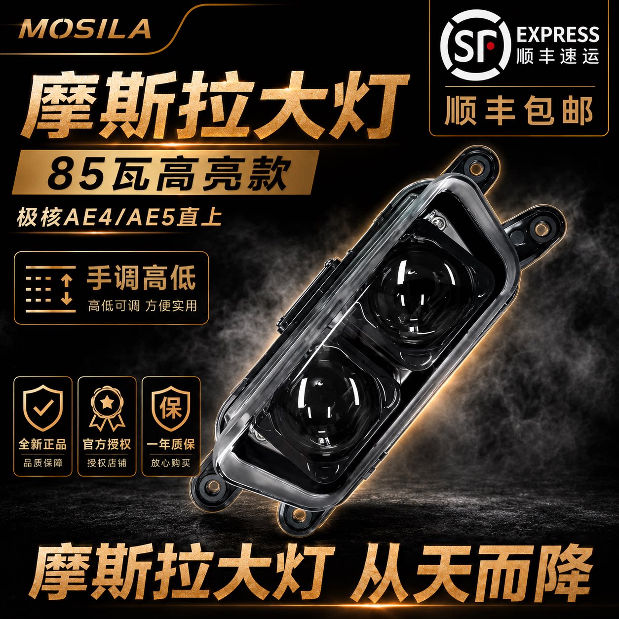 摩斯拉双透镜大灯 极核AE4SE/AE4I/AE5i/AE5i PRO高低可调直上