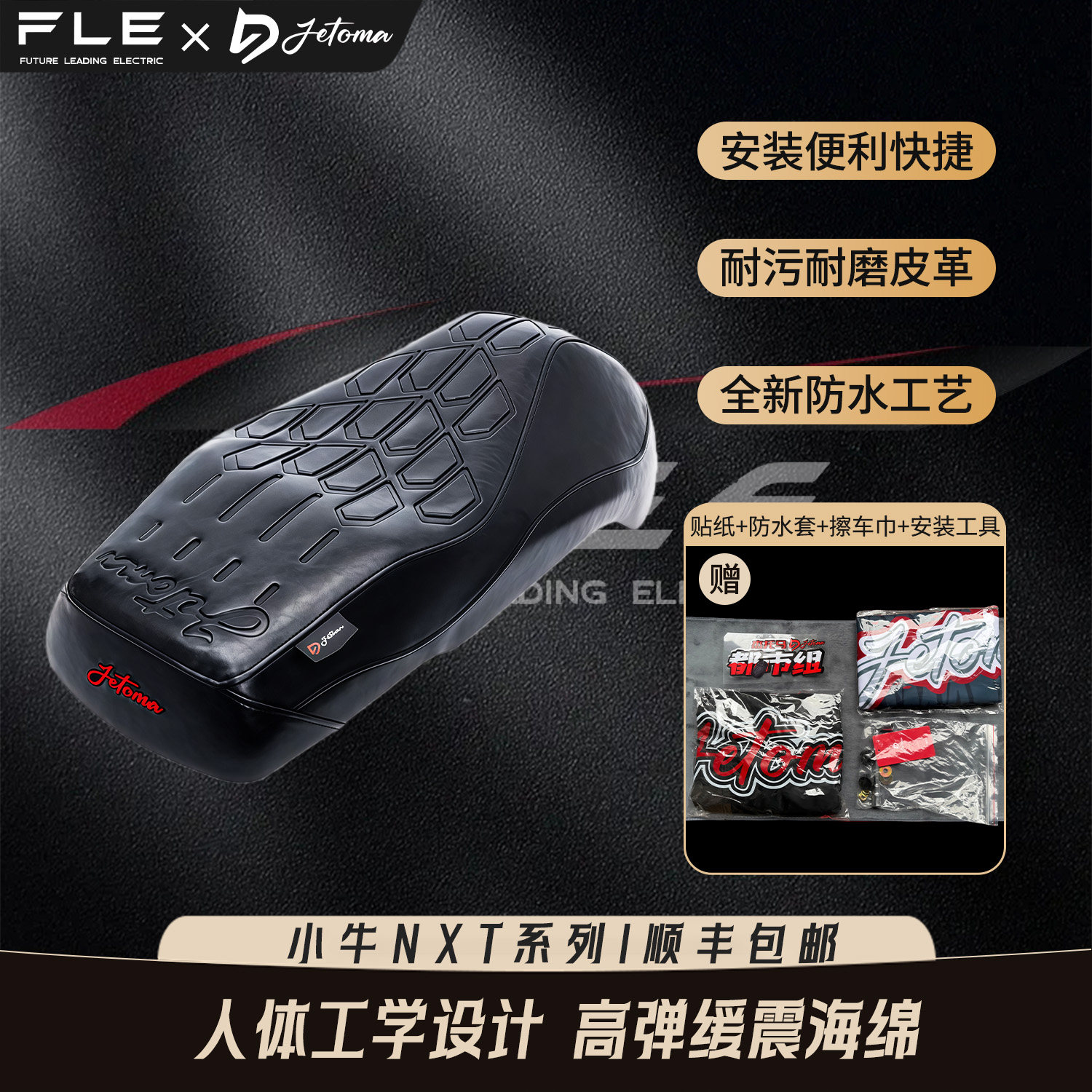杰托马 小牛NXT/NXT赛道/NXT SPORT/NXL直上一体坐防水减震座包