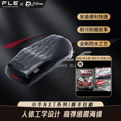 杰托马 小牛NXT/NXT赛道/NXT SPORT/NXL直上一体坐防水减震座包