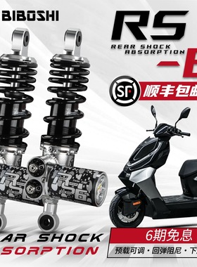 比博士RS6后减震改装小牛UMAX U2 U+B F400 MQIL九号MMax110p避震