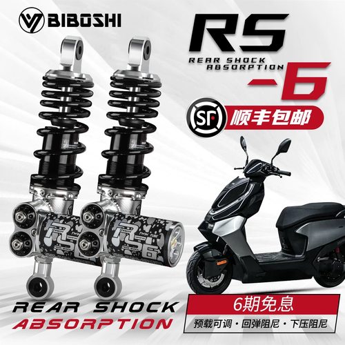 比博士RS6后减震小牛九号适用