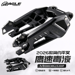 鹰速毒液平叉九号E80CMK2/M3/E200P/E系310孔距高精度简约后平叉