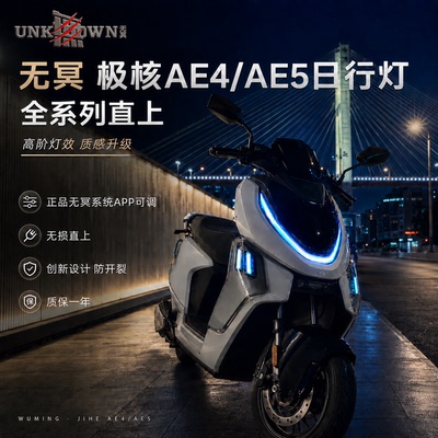 无冥极核AE4SE/25款AE4/AE5ipro前置日行灯V形灯APP可调车氛围灯