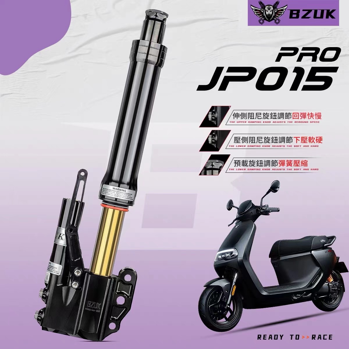 巴祖卡JP015PRO三可调倒置前减震