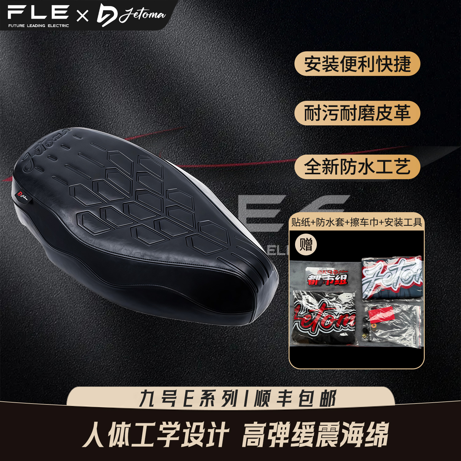 杰托马 九号E70C/E80C/E200P/E100直上一体坐垫防水舒适减震座包