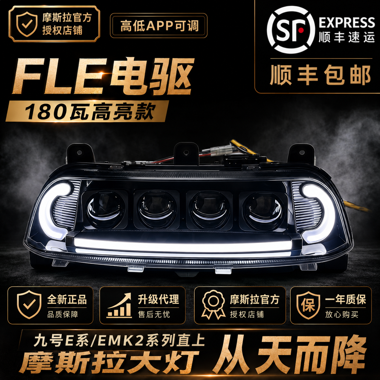 摩斯拉三代夜魔四透镜大灯九号E80CMK2/E150MK2/E200P直上大灯