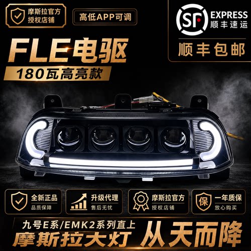 摩斯拉三代夜魔四透镜大灯九号E80CMK2/E150MK2/E200P直上大灯