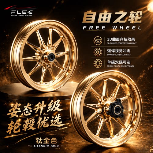 鹰速自由之轮12寸前轮毂九号机械师小牛NXT极核AE4/AE5电动车钢圈