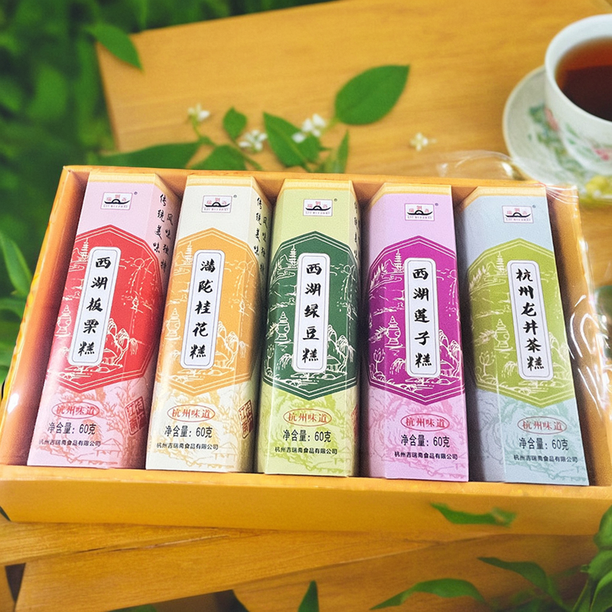 杭州特产刘瑞斋糕点茶酥西湖名点300克一盒5款糕点旅游伴手礼
