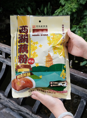 中华老字号杭州采芝斋西湖藕粉