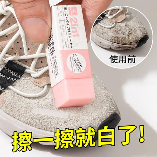 日本小白鞋橡皮擦免洗反绒