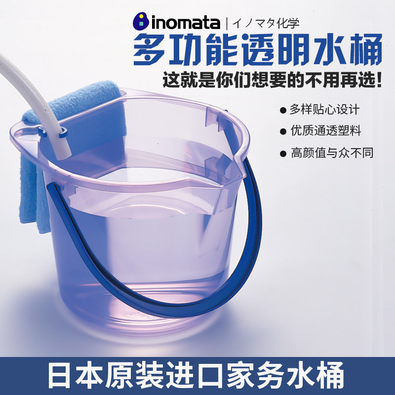 日本进口inomata透明水桶家用清洁手提带刻度带扣塑料水桶 晒水桶