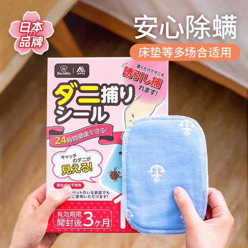 日本可视化捕螨垫物理消杀除螨包