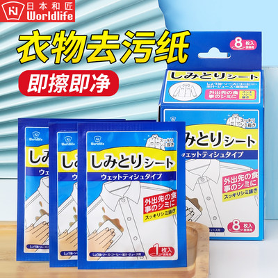 日本和匠应急去污纸便携独立包装