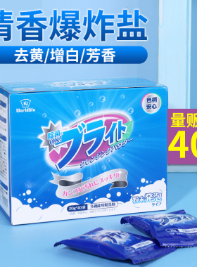 日本爆炸盐衣物去污渍强去黄增白漂白剂洗白色衣物专用清香彩漂粉