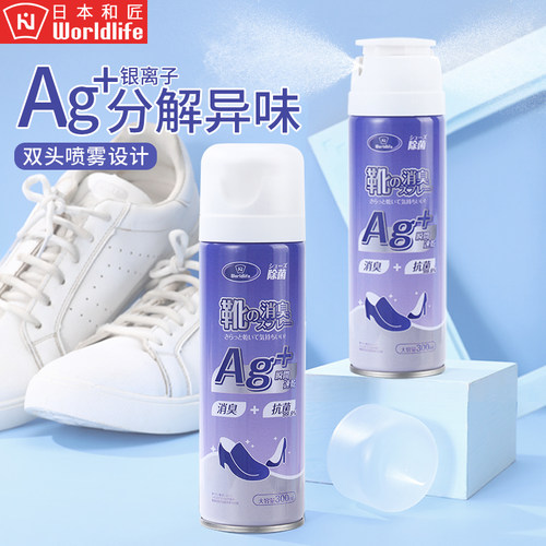 和匠双喷头银离子鞋袜除臭剂