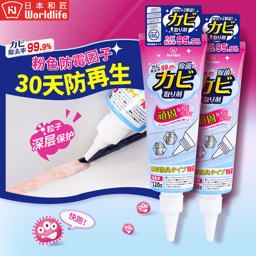 日本持久型除霉防霉啫喱
