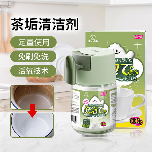 日本茶垢清洁剂渍除水垢活氧剂