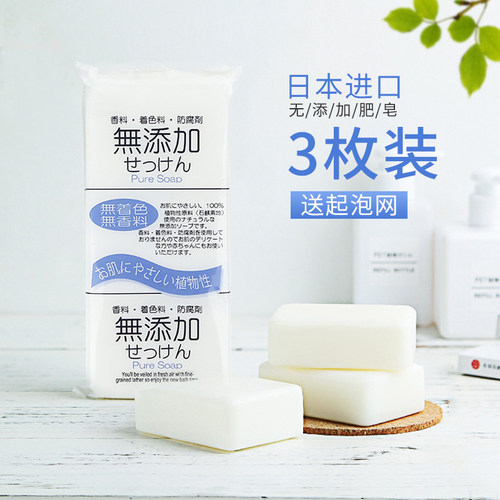 日本制无添加婴儿孕妇专用肥皂