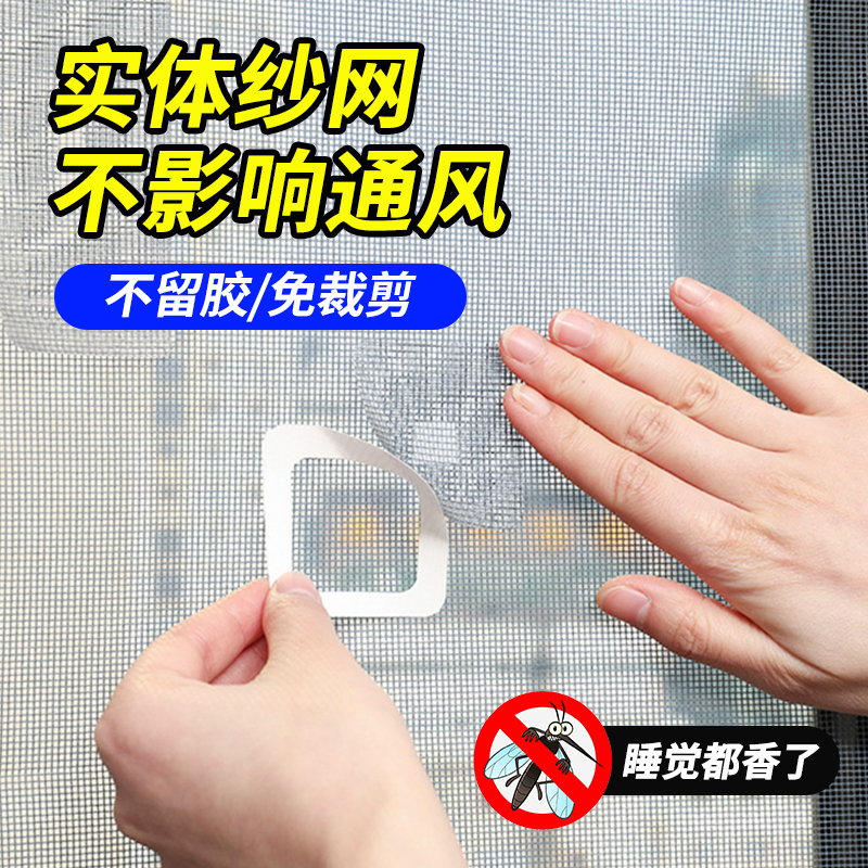 日本纱窗补洞神器蚊网贴免裁剪