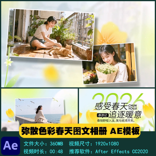 AE模板 唯美弥散色彩春天图文展示电子相册开场片头视频制作素材