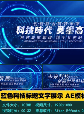 AE模板 蓝色大气科技标题文字展示开场片头片尾宣传视频制作素材