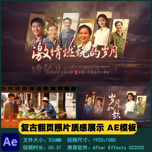 AE模板 翻页怀旧胶卷激情燃烧的岁月复古创意片头尾视频制作素材