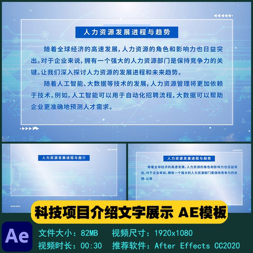 AE模板 科技项目介绍文字展示开场片头片尾宣传背景视频制作素材