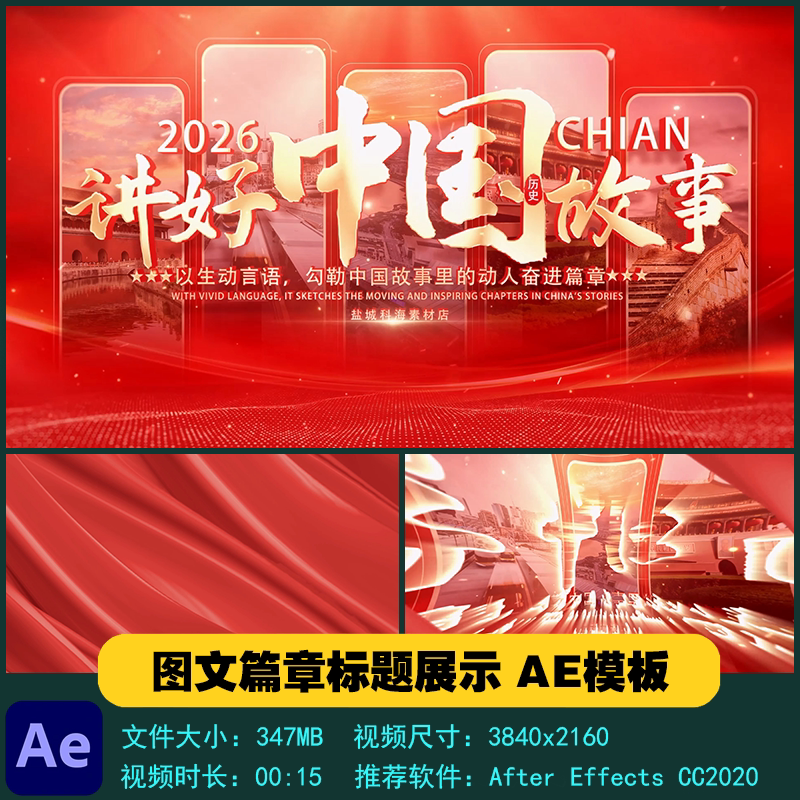 AE模板 大气红色企业光效图文设计素材/源文件