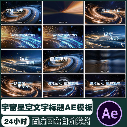 AE模板 震撼宇宙星空粒子光线文字标题片头尾宣传片视频制作素材
