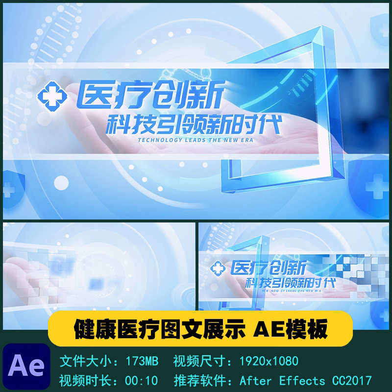 AE模板 简洁明亮健康医疗图文设计素材/源文件