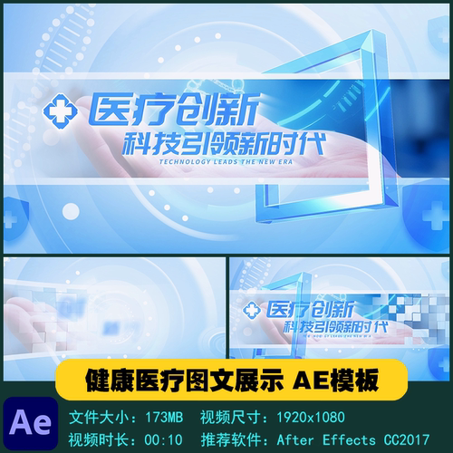 AE模板 简洁明亮健康医疗图文片花医院卫生宣传片头视频制作素材