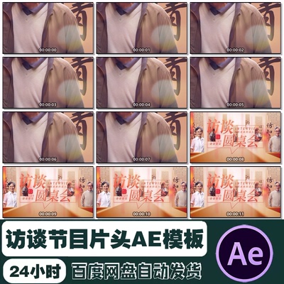 AE模板 唯美光晕穿梭访谈节目片头片尾企业宣传片视频制作素材