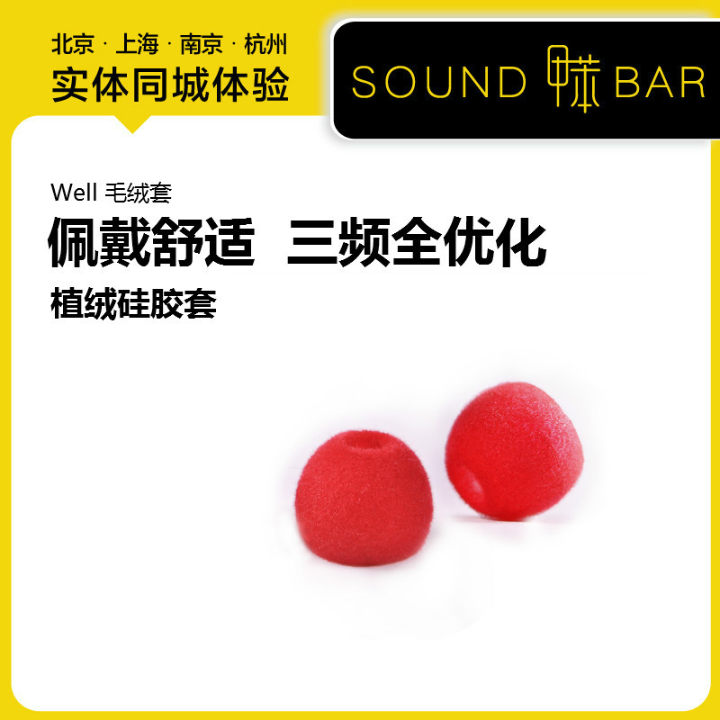 甲苯好吧植绒天龙耳塞套