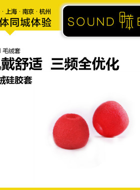 甲苯 WELL好吧 植绒硅胶套天龙C820毛套 N3AP IE80S入耳式耳塞套