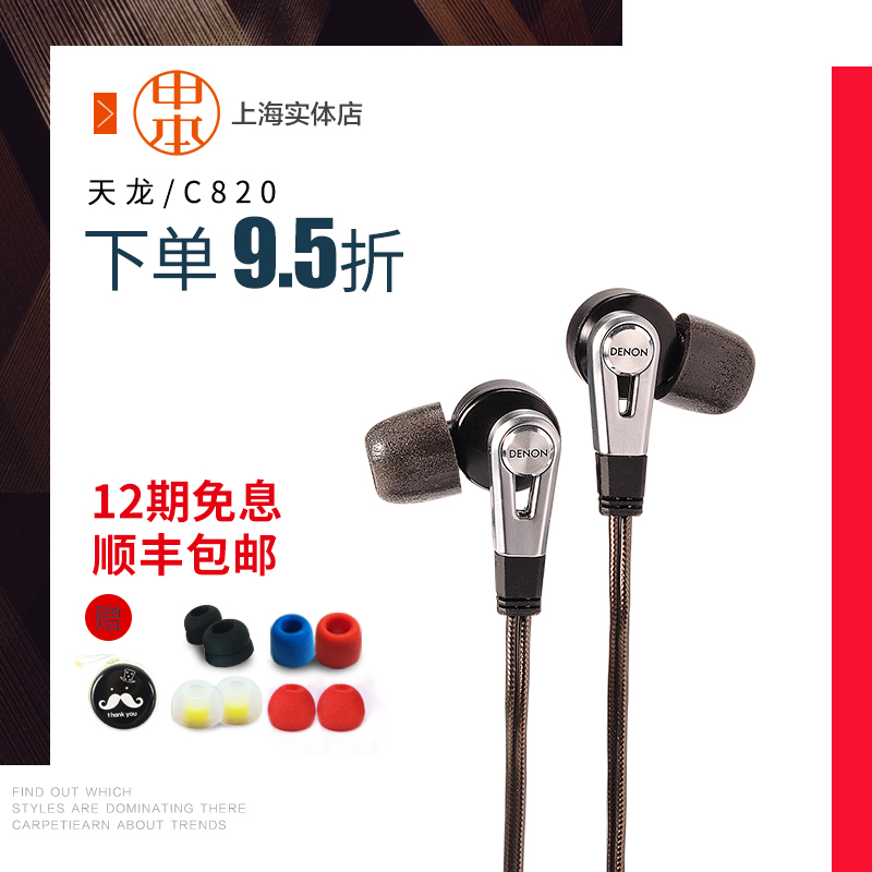 ©I¼×±¾ Denon/ÌìÁúC820Èë¶úʽ¶ú»úË«¶¯È¦HIFIÊÖ»ú¶úÈûÖØµÍÒôÒ¡¹ö