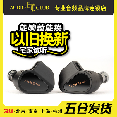 TANCHJIM天使吉米FISSION裂变入耳式有线HIFI可换线手机耳机