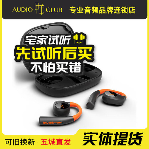 beyerdynamic/拜雅VERIO 200无线蓝牙不入耳开放式耳机运动跑步