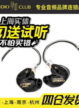 Fitear H1 custom 新品定制动铁HiFi耳塞