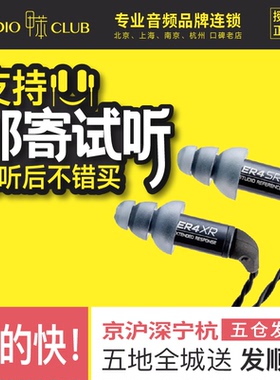 Etymotic音特美ER4SR/ER4XR有线动铁HIFI监听音乐耳机经典小四