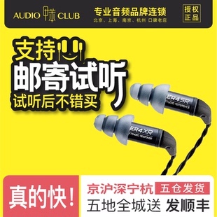 Etymotic音特美ER4SR/ER4XR有线动铁HIFI监听音乐耳机经典小四