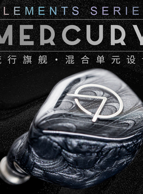 OpenAudio水银Mercury圈铁混合单元发烧定制私模公模入耳式耳机塞