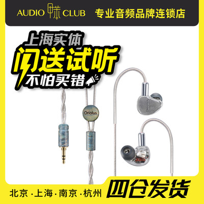 Oriolus 银黄鹂 旗舰十单元动铁入耳式耳机 老人家