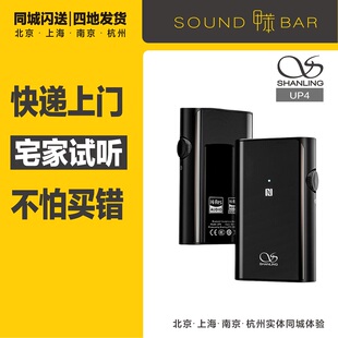 山灵UP4 2022平衡蓝牙解码 甲苯 新品 耳放一体机便携hifi数字音频