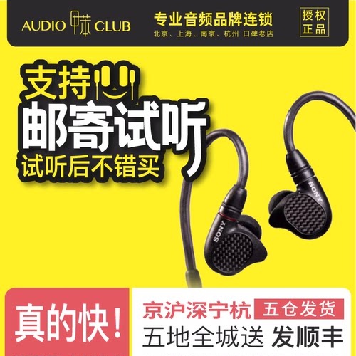 索尼IER-M7M9Z1R耳机