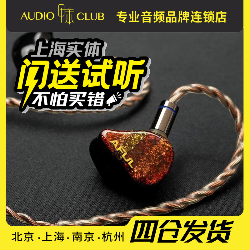 AFULP5P8入耳式HiFi耳机