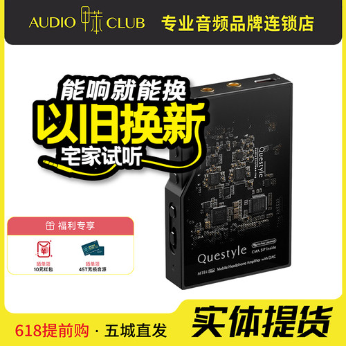 Questyle旷世 M18i Max移动便携蓝牙无损解码器小尾巴HIFI耳放