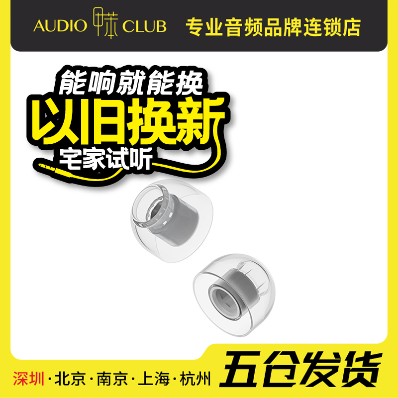 TANCHJIM天使吉米T500气压平衡套高频低频增强入耳式耳机套硅胶套