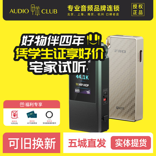 FiiO/飞傲 QX11便携解码耳机功率放大器USB小尾巴DSD发烧HiFi耳放