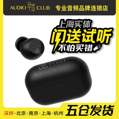 final ZE3000 SVSV真无线蓝牙降噪耳机Comfort ANC高品质音质